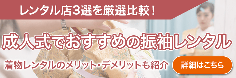川越でおすすめの着物レンタル店のバナー画像