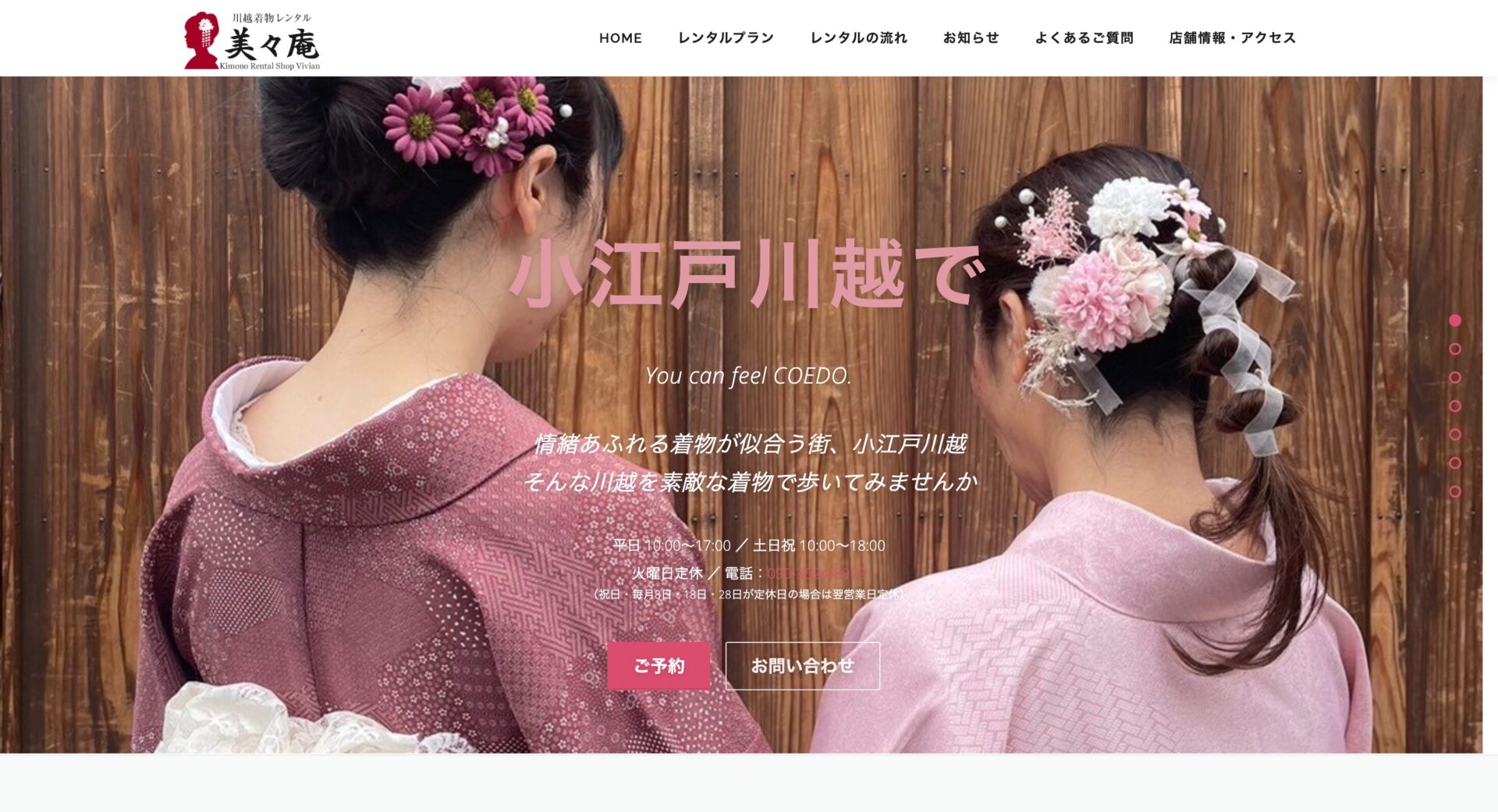 川越着物レンタル 美々庵の画像