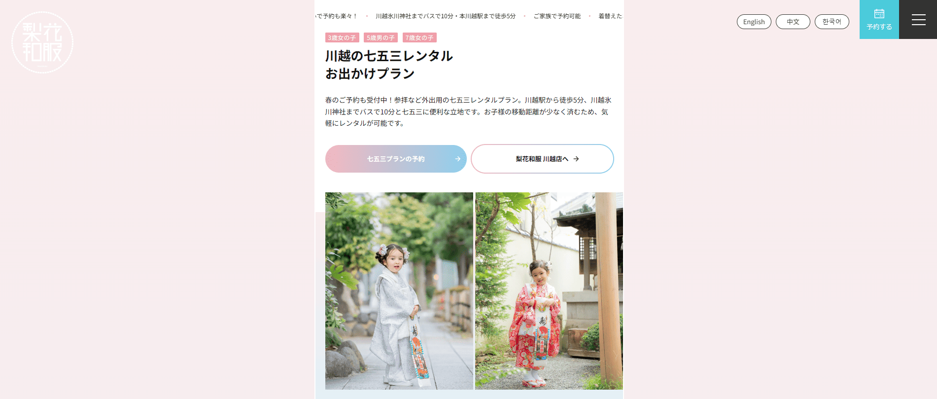 【七五三】川越でおすすめの着物レンタル店：梨花和服