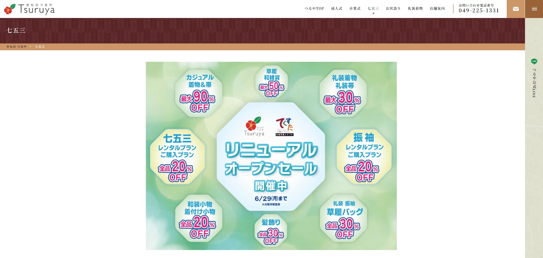 【七五三】川越でおすすめの着物レンタル店：きもの つるや