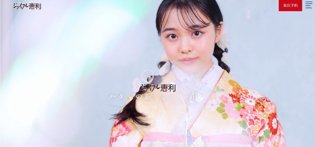 ジョイフル恵利